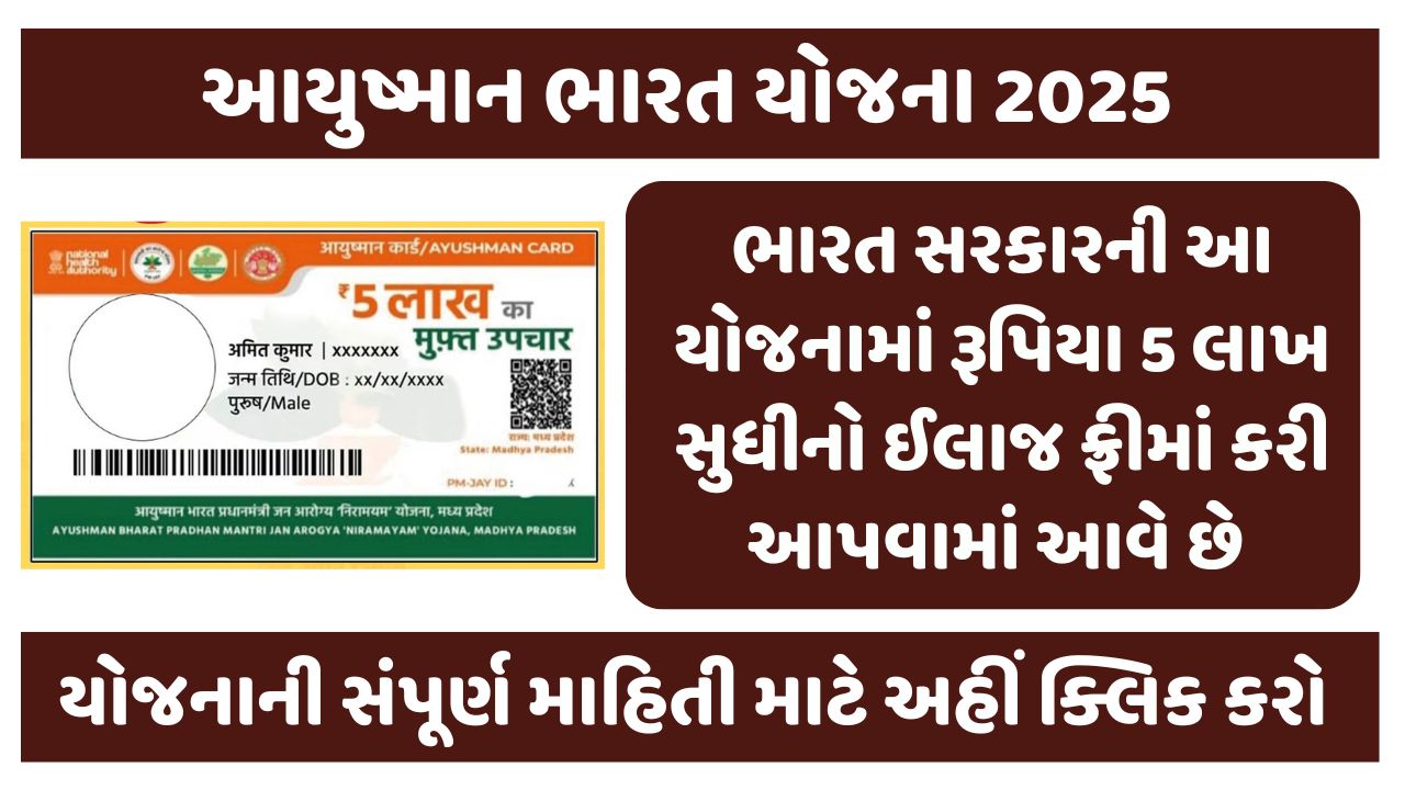 Ayushman Bharat Yojana Gujarat