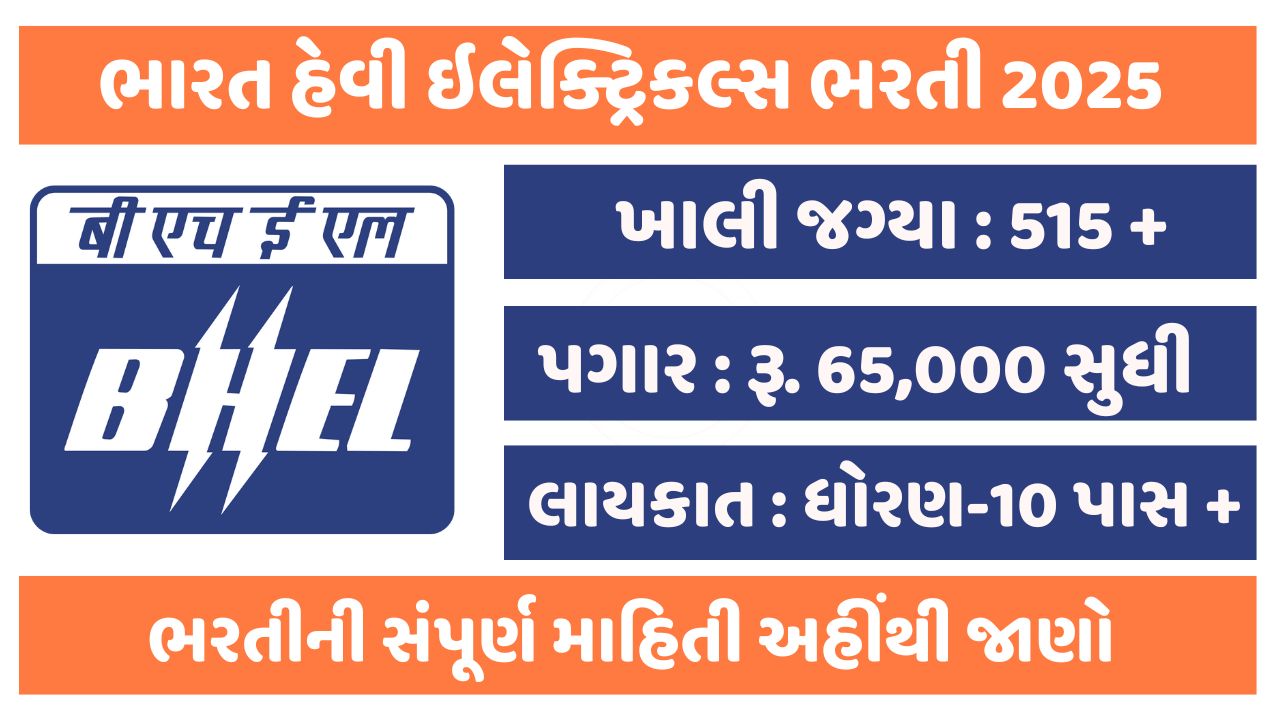 Bharat Heavy Electricals Limited Recruitment 2025