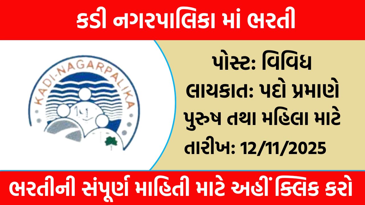 Kadi Municipality Recruitment