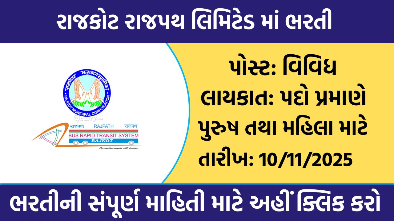 RMC Recruitment 2025