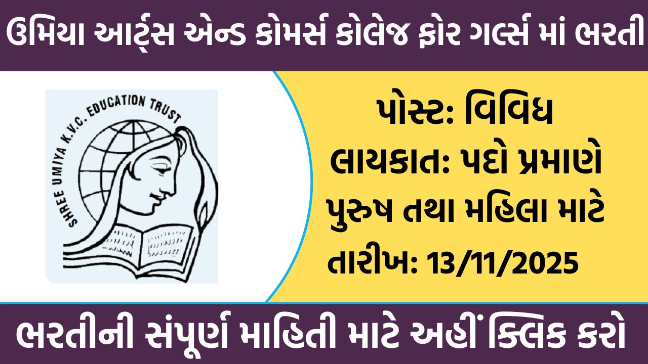 Umiya Arts and Commerce College for Girls Recruitment