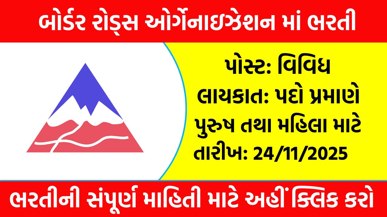 BRO Recruitment 2025