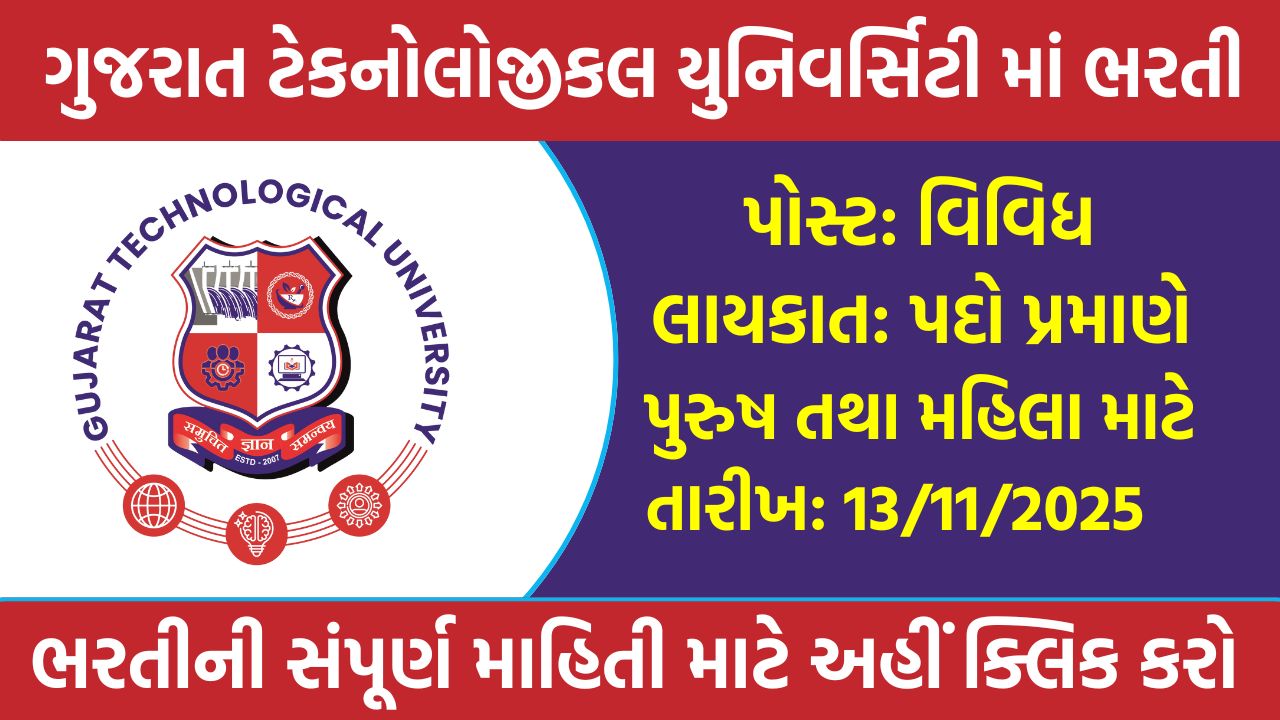 GTU Recruitment 2025