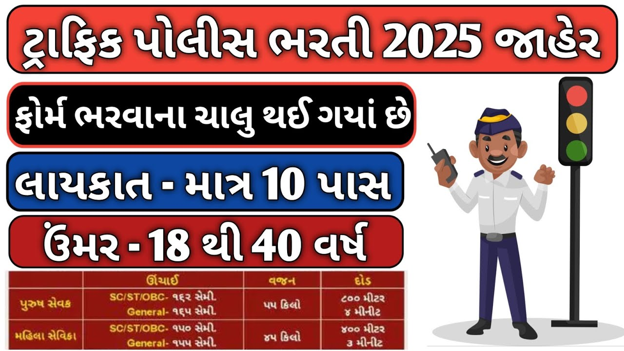 Traffic Brigade Bharti Mahitiweb.com